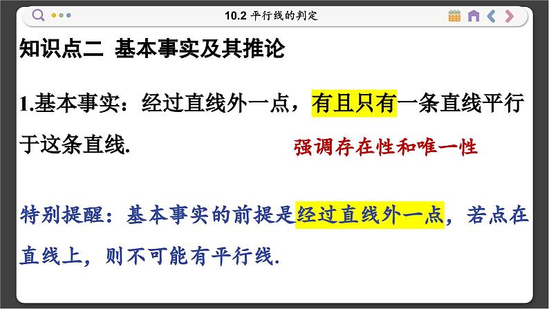 沪科数学七年级下册 10.2 平行线的判定 PPT课件第8页