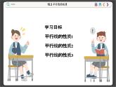 沪科数学七年级下册 10.3 平行线的性质 PPT课件