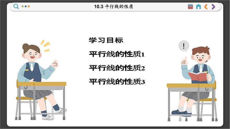 沪科数学七年级下册 10.3 平行线的性质 PPT课件第2页