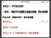 沪科数学七年级下册 10.3 平行线的性质 PPT课件