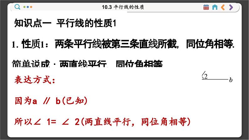 沪科数学七年级下册 10.3 平行线的性质 PPT课件第3页