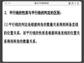 沪科数学七年级下册 10.3 平行线的性质 PPT课件