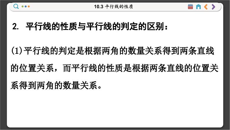 沪科数学七年级下册 10.3 平行线的性质 PPT课件第4页