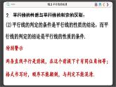 沪科数学七年级下册 10.3 平行线的性质 PPT课件