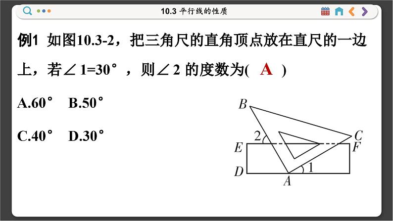 沪科数学七年级下册 10.3 平行线的性质 PPT课件第6页