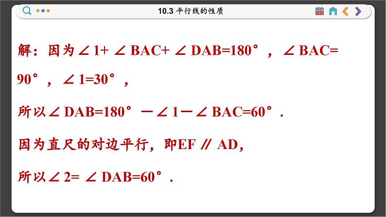 沪科数学七年级下册 10.3 平行线的性质 PPT课件第7页