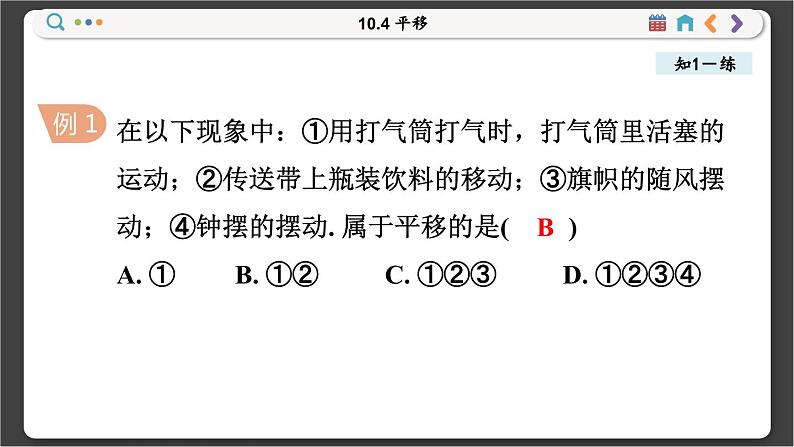 沪科数学七年级下册 10.4 平移 PPT课件第5页