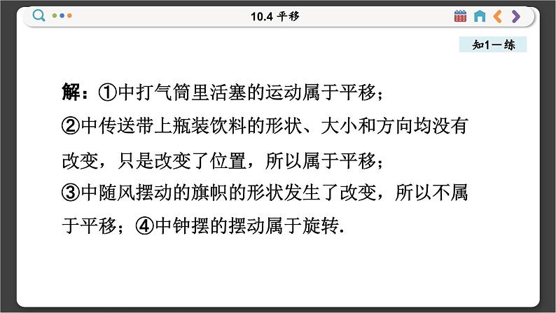 沪科数学七年级下册 10.4 平移 PPT课件第7页