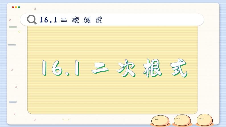 沪科数学8年级下册 16.1 二次根式  PPT课件第2页