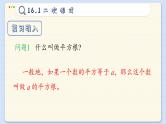 沪科数学8年级下册 16.1 二次根式  PPT课件