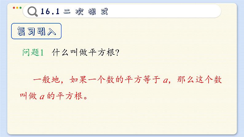 沪科数学8年级下册 16.1 二次根式  PPT课件第3页