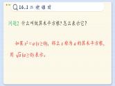 沪科数学8年级下册 16.1 二次根式  PPT课件