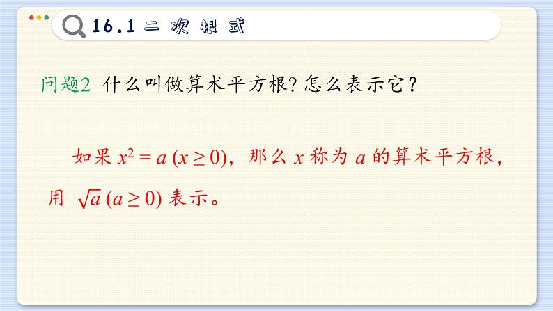 沪科数学8年级下册 16.1 二次根式  PPT课件第4页