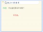沪科数学8年级下册 16.1 二次根式  PPT课件