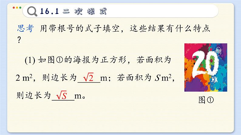 沪科数学8年级下册 16.1 二次根式  PPT课件第6页