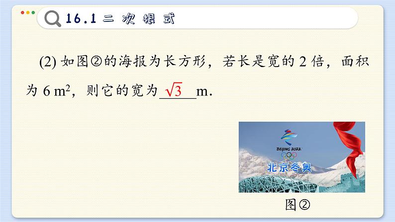 沪科数学8年级下册 16.1 二次根式  PPT课件第7页