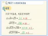 沪科数学8年级下册 16.2 二次根式的运算  PPT课件