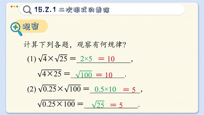 沪科数学8年级下册 16.2 二次根式的运算  PPT课件第4页