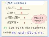 沪科数学8年级下册 16.2 二次根式的运算  PPT课件