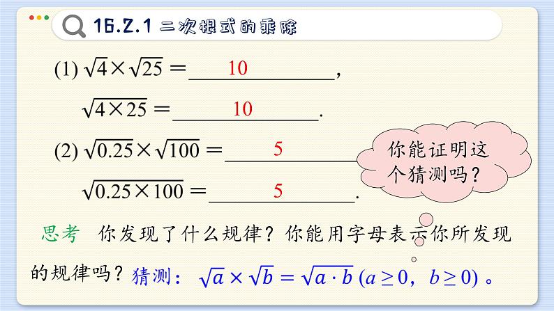 沪科数学8年级下册 16.2 二次根式的运算  PPT课件第5页