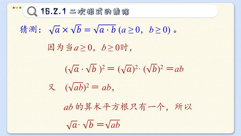 沪科数学8年级下册 16.2 二次根式的运算  PPT课件第6页