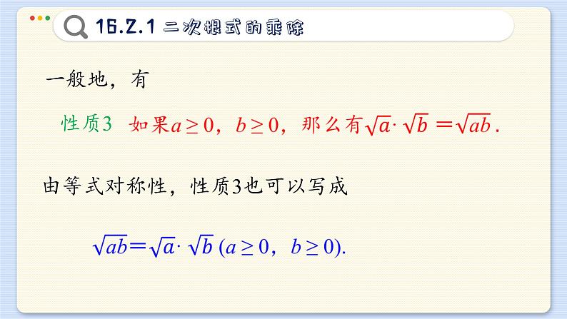 沪科数学8年级下册 16.2 二次根式的运算  PPT课件第7页