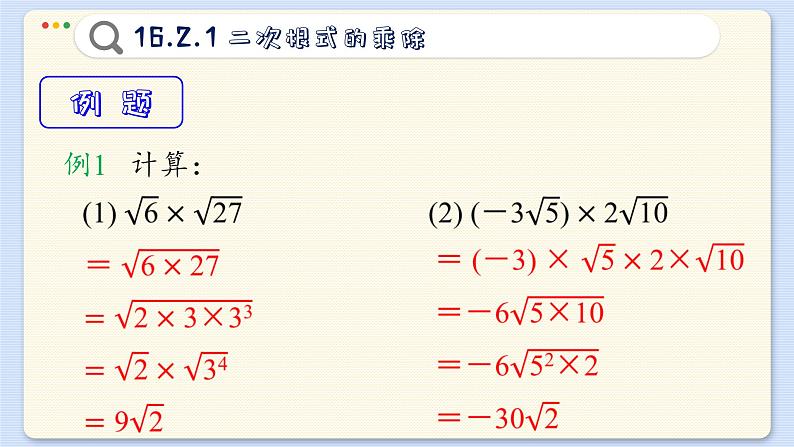 沪科数学8年级下册 16.2 二次根式的运算  PPT课件第8页