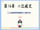 沪科数学8年级下册 第16章  小结与复习  PPT课件