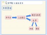 沪科数学8年级下册 第16章  小结与复习  PPT课件