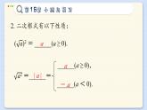 沪科数学8年级下册 第16章  小结与复习  PPT课件