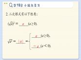 沪科数学8年级下册 第16章  小结与复习  PPT课件