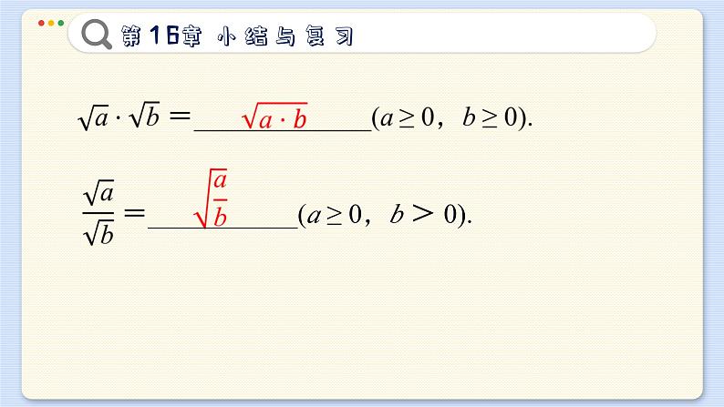 沪科数学8年级下册 第16章  小结与复习  PPT课件06