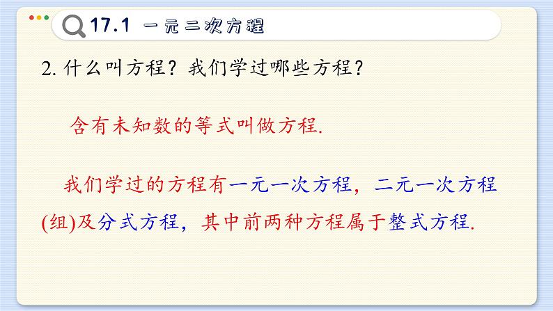 沪科数学8年级下册 17.1  一元二次方程  PPT课件第4页