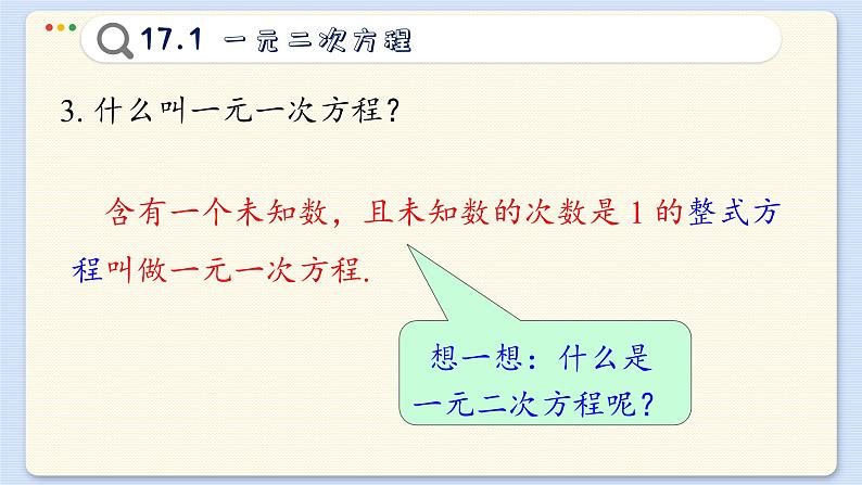 沪科数学8年级下册 17.1  一元二次方程  PPT课件第5页