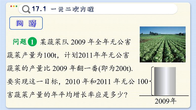 沪科数学8年级下册 17.1  一元二次方程  PPT课件第6页