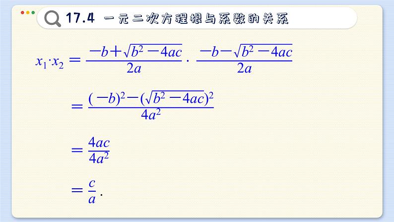 沪科数学8年级下册 17.4  一元二次方程根与系数的关系  PPT课件第7页