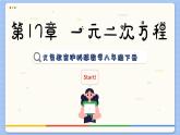 沪科数学8年级下册 17.5  一元二次方程的应用  PPT课件