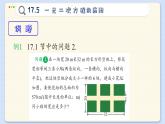 沪科数学8年级下册 17.5  一元二次方程的应用  PPT课件