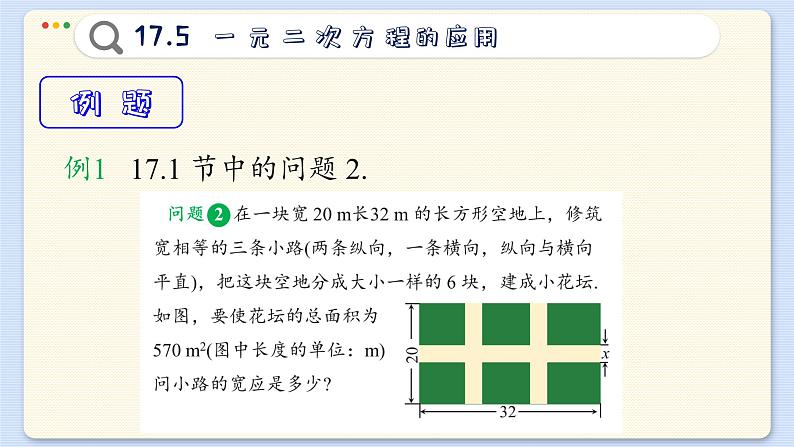 沪科数学8年级下册 17.5  一元二次方程的应用  PPT课件03