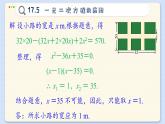 沪科数学8年级下册 17.5  一元二次方程的应用  PPT课件