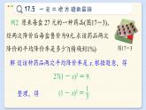 沪科数学8年级下册 17.5  一元二次方程的应用  PPT课件