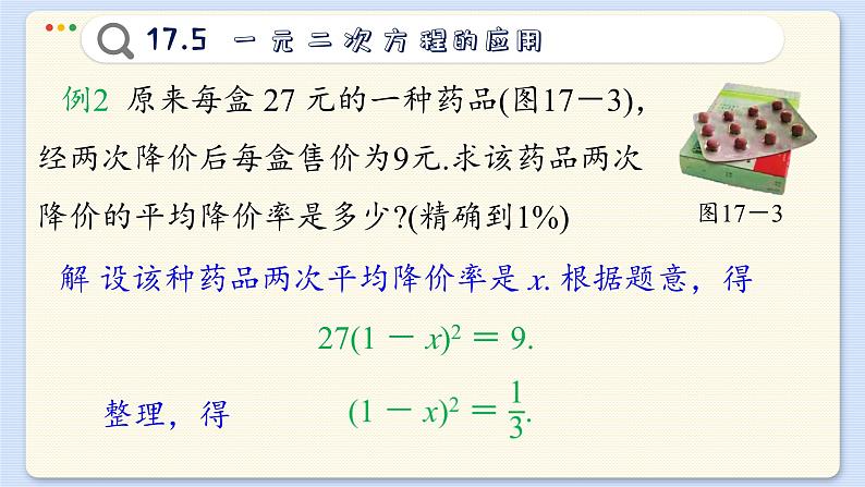 沪科数学8年级下册 17.5  一元二次方程的应用  PPT课件05