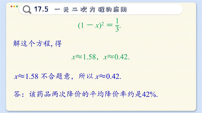 沪科数学8年级下册 17.5  一元二次方程的应用  PPT课件06