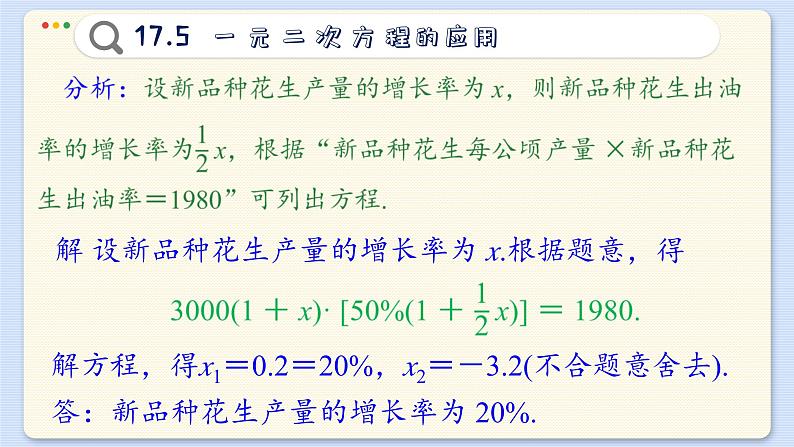 沪科数学8年级下册 17.5  一元二次方程的应用  PPT课件08