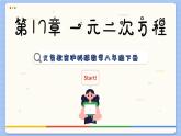 滬科數(shù)學8年級下冊 第17章  小結與復習  PPT課件