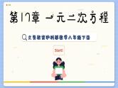 沪科数学8年级下册 第17章  小结与复习  PPT课件
