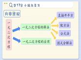 沪科数学8年级下册 第17章  小结与复习  PPT课件
