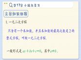 沪科数学8年级下册 第17章  小结与复习  PPT课件