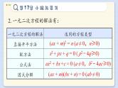 沪科数学8年级下册 第17章  小结与复习  PPT课件