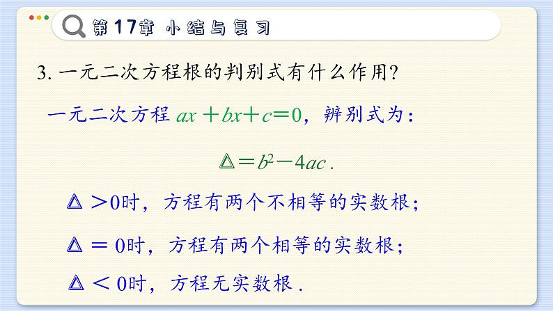 沪科数学8年级下册 第17章  小结与复习  PPT课件06